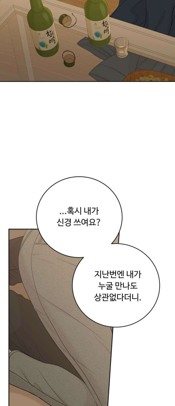 가족같은 XX 114화 2