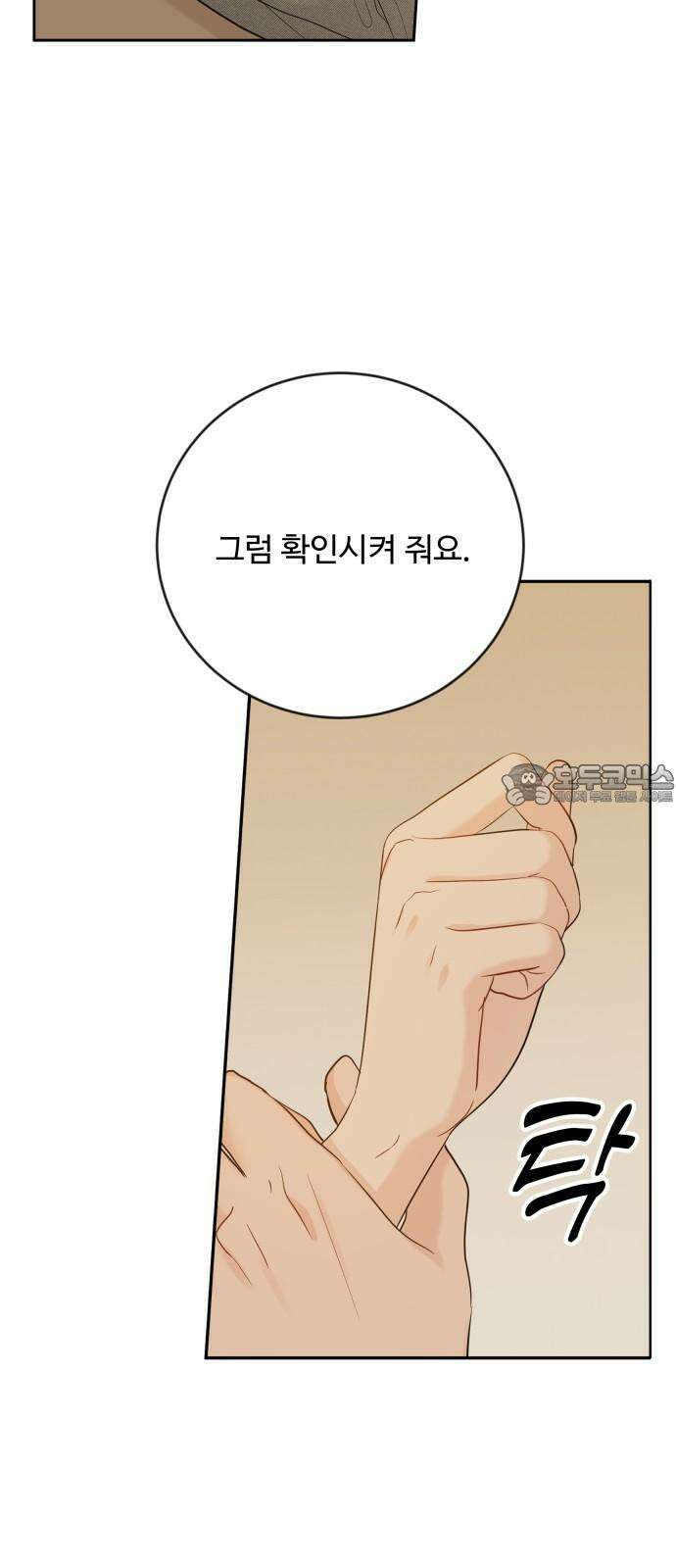 가족같은 XX 114화 3