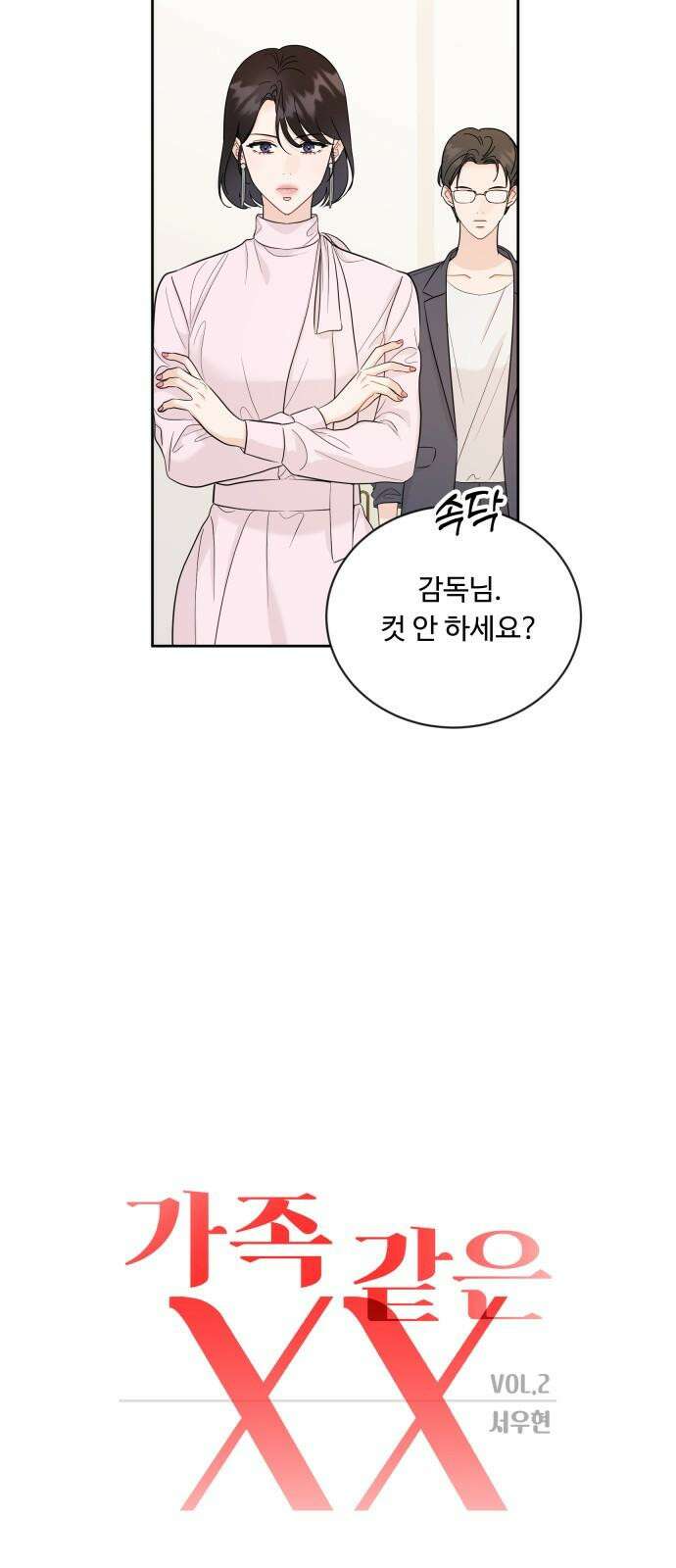 가족같은 XX 114화 8