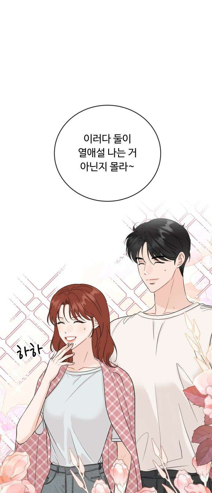 가족같은 XX 114화 11