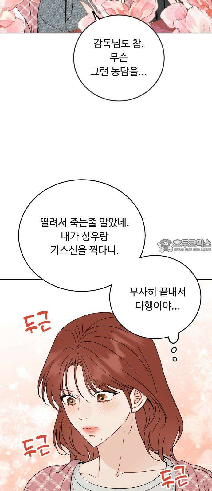 가족같은 XX 114화 12