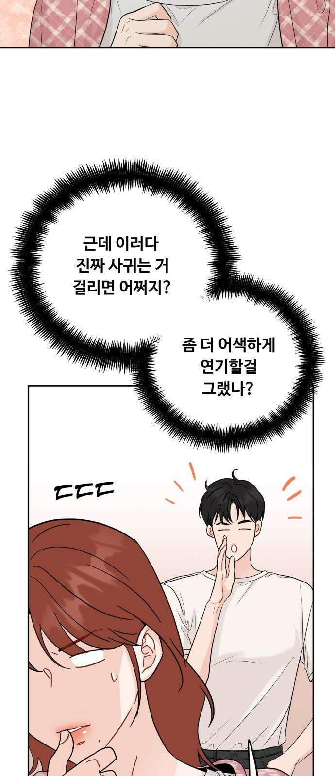 가족같은 XX 114화 13