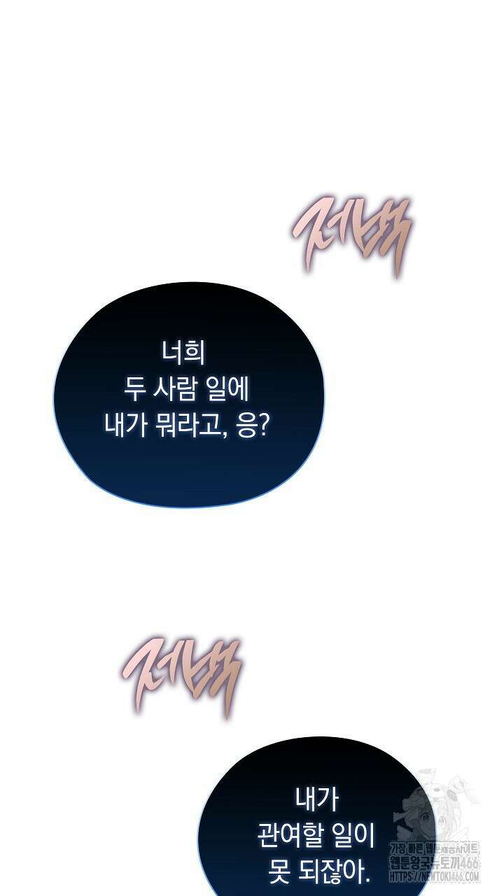 사내에서는 정숙할 것 60화 2
