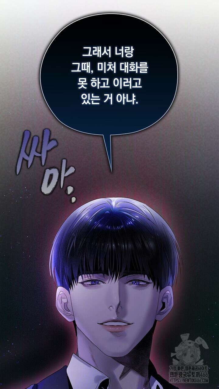 사내에서는 정숙할 것 60화 4