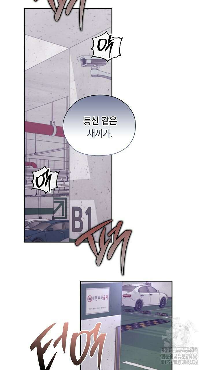 사내에서는 정숙할 것 60화 10