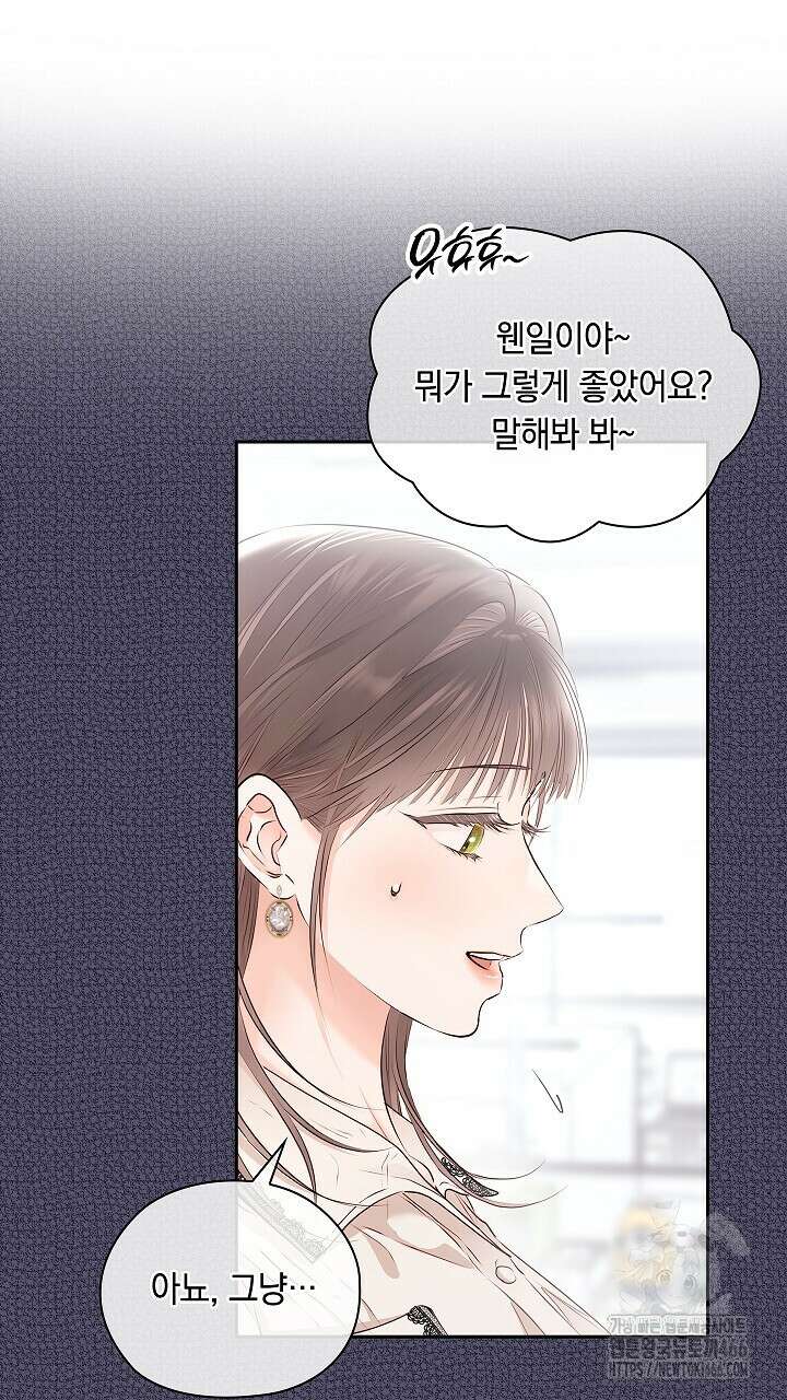 사내에서는 정숙할 것 60화 13