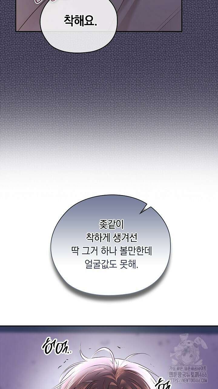 사내에서는 정숙할 것 60화 15