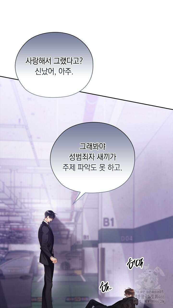 사내에서는 정숙할 것 60화 17