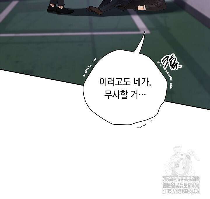 사내에서는 정숙할 것 60화 18