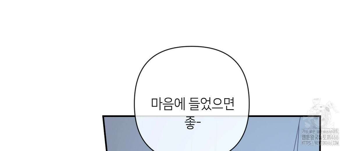 네버마인드달링 외전 7화 12