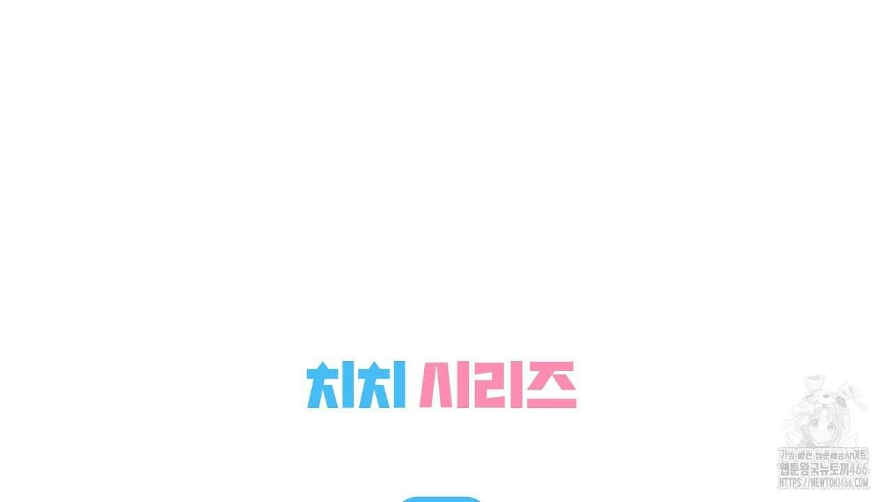 치치 시리즈 41화 70