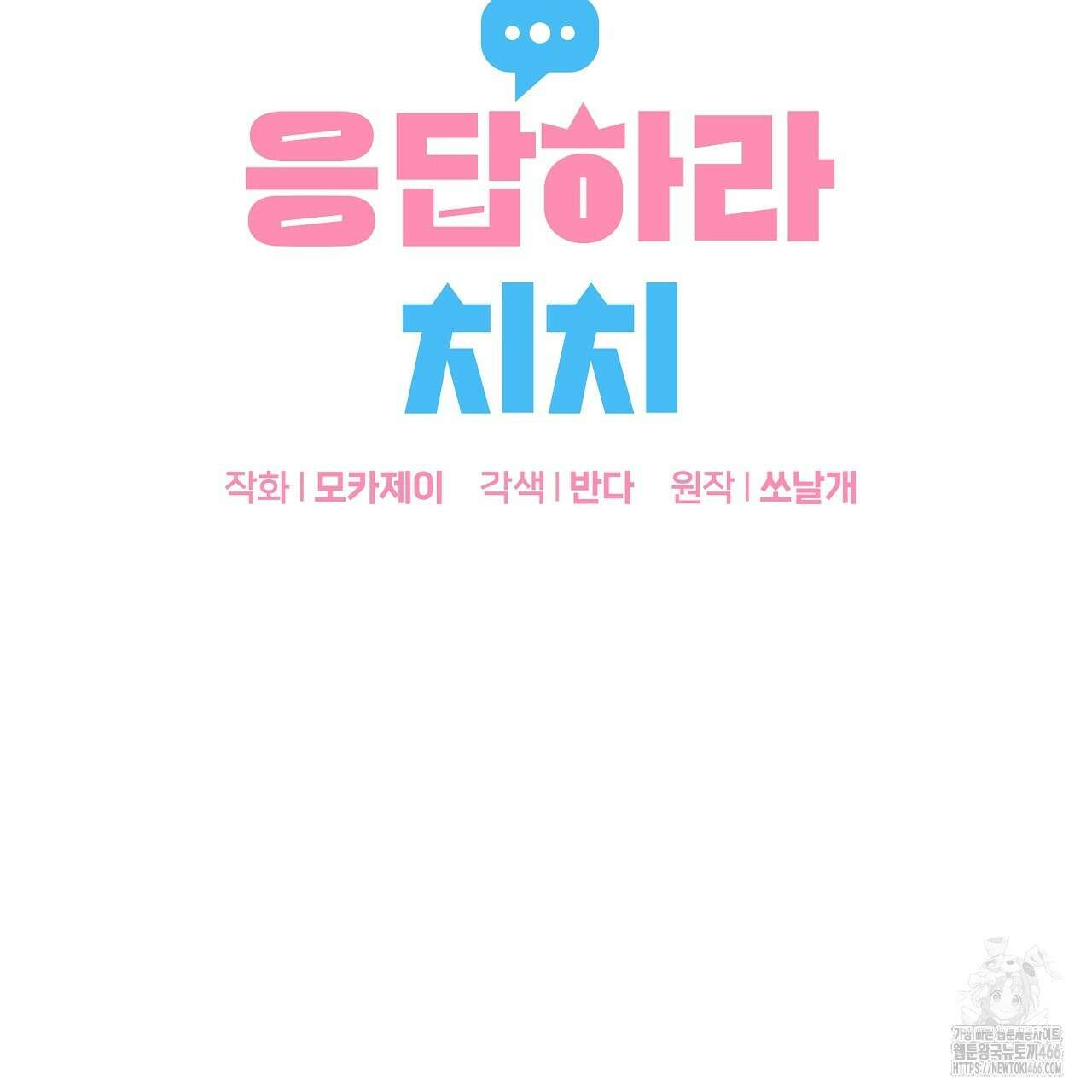 치치 시리즈 41화 71