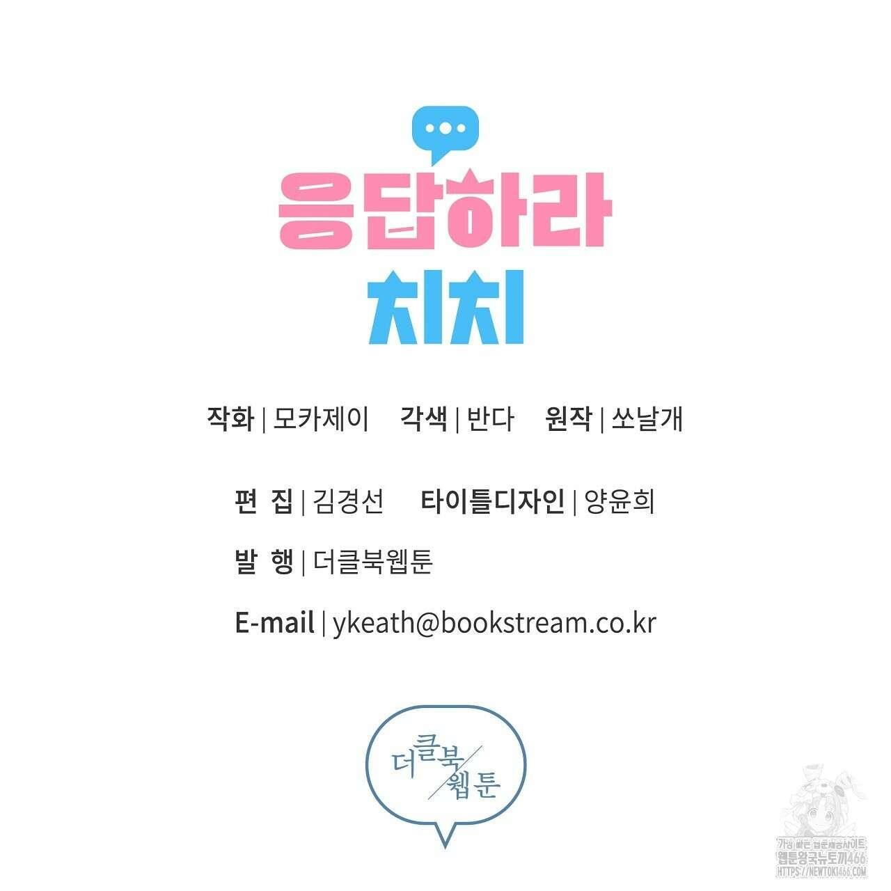 치치 시리즈 41화 159