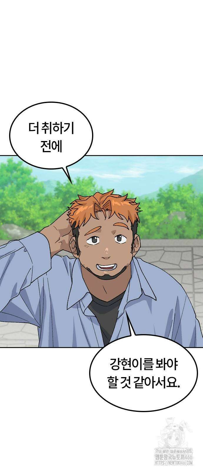 이세계 캠핑으로 힐링 라이프 45화 2