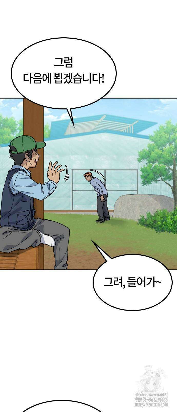 이세계 캠핑으로 힐링 라이프 45화 3