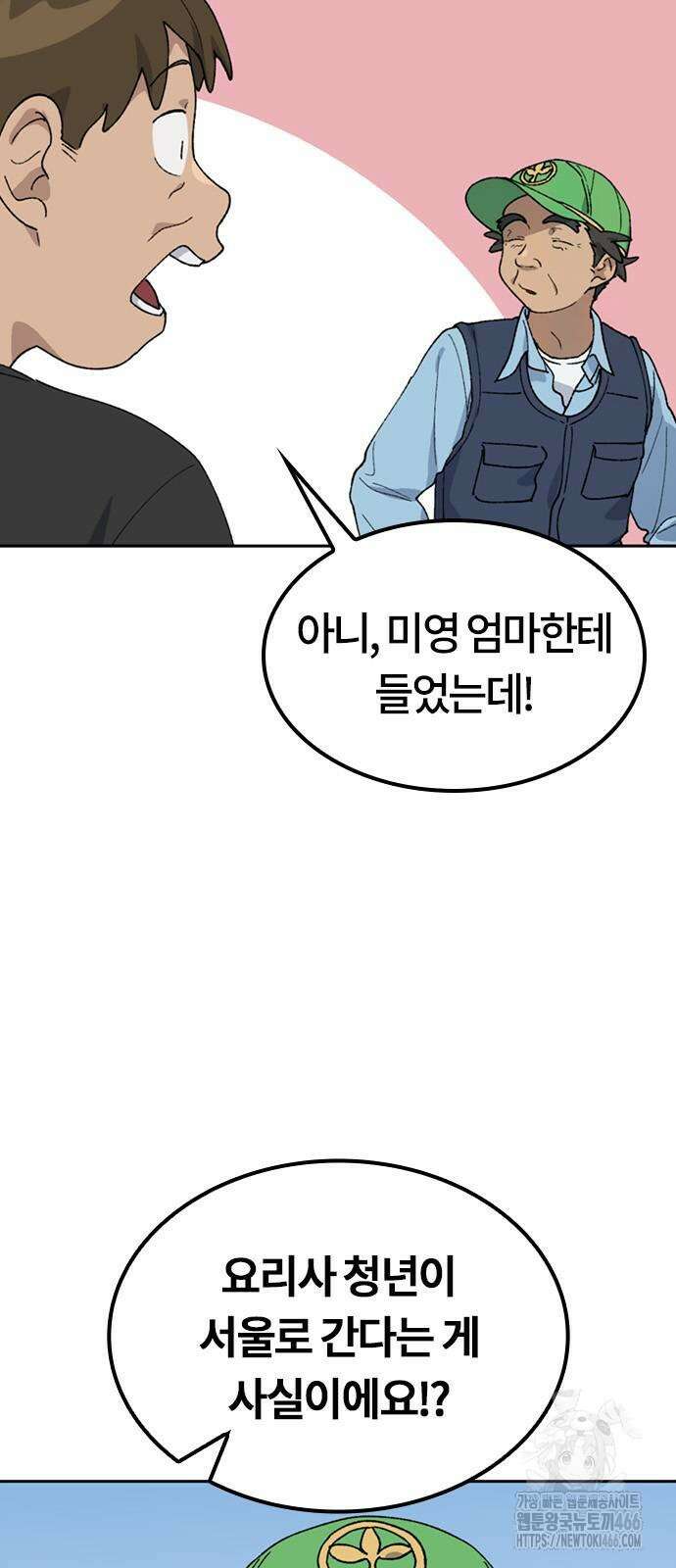 이세계 캠핑으로 힐링 라이프 45화 6