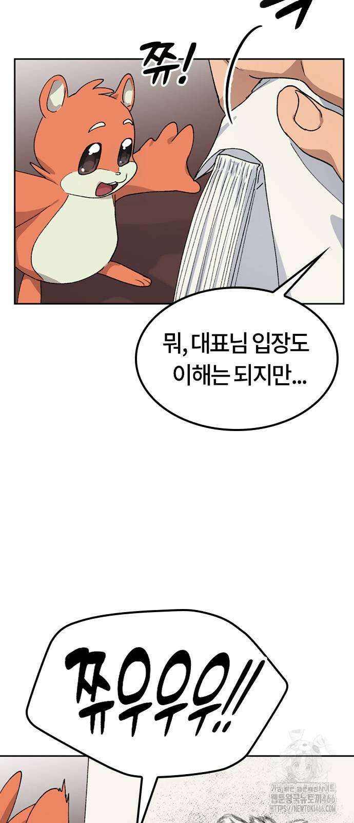 이세계 캠핑으로 힐링 라이프 45화 11