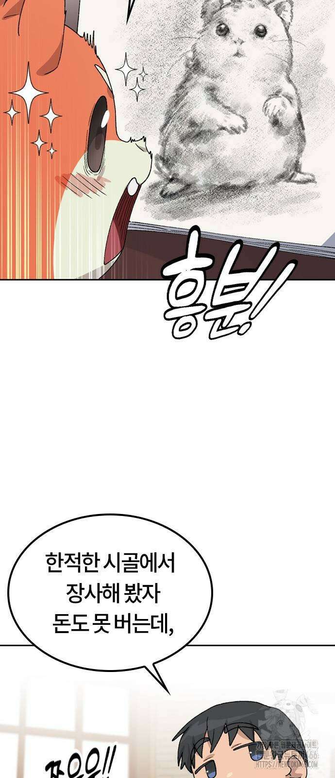 이세계 캠핑으로 힐링 라이프 45화 12