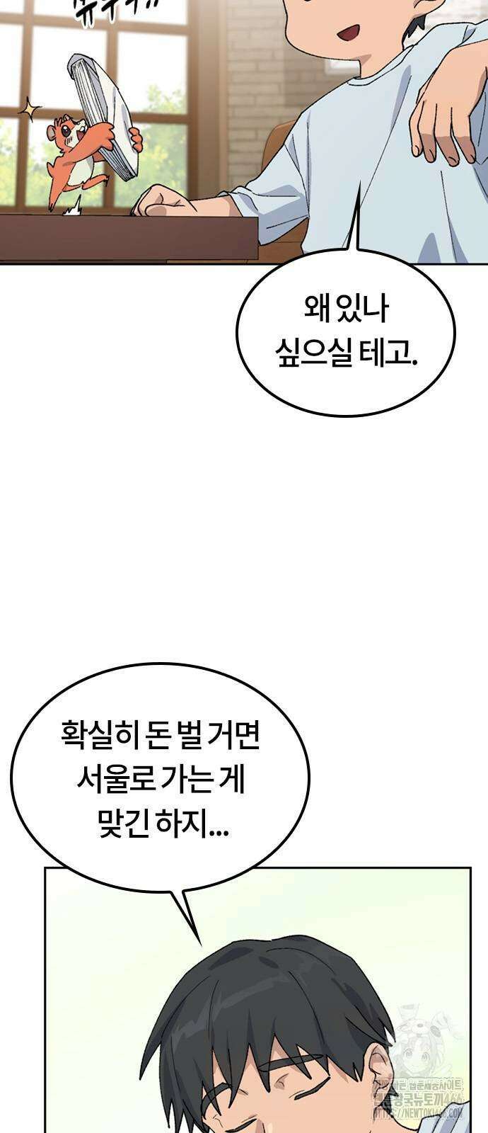 이세계 캠핑으로 힐링 라이프 45화 13