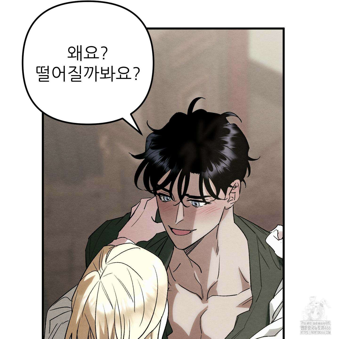사랑하는 도련님에게 16화 16
