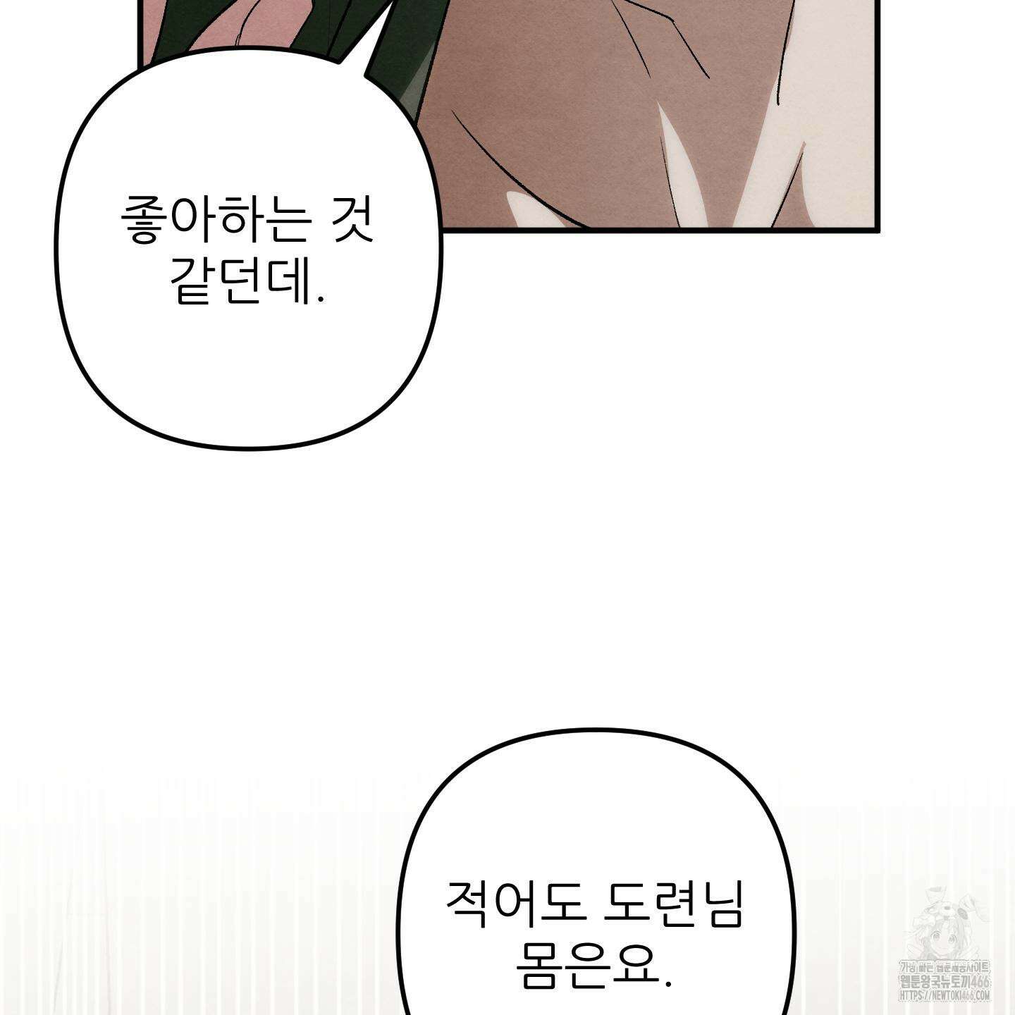 사랑하는 도련님에게 16화 19