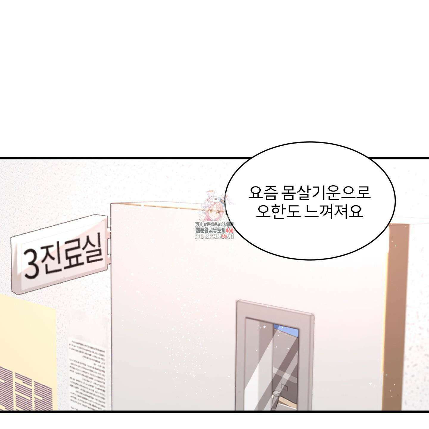 부부 페로몬 클리닉 1화 1