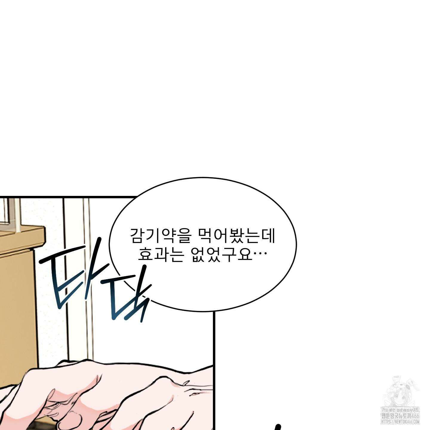 부부 페로몬 클리닉 1화 2