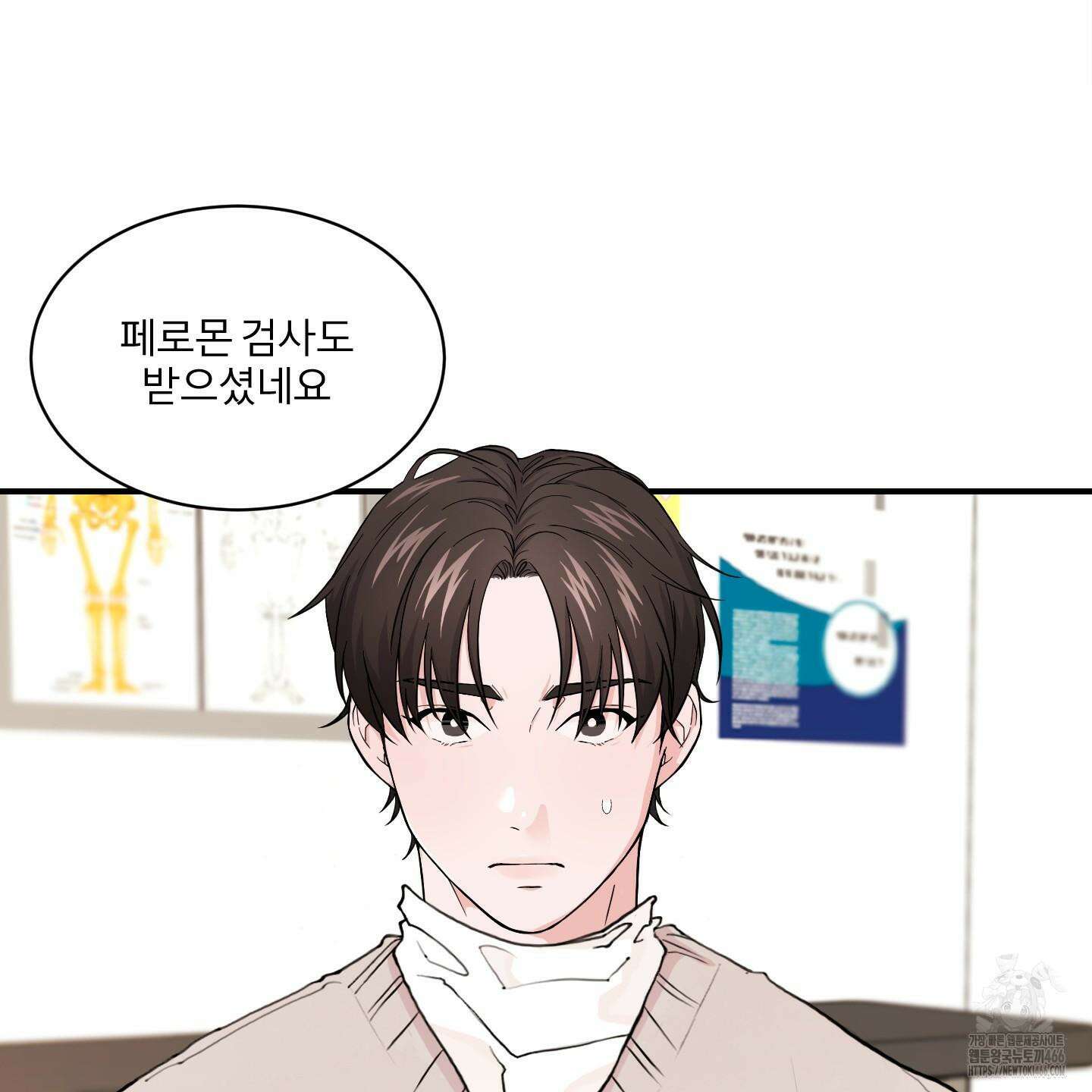 부부 페로몬 클리닉 1화 4