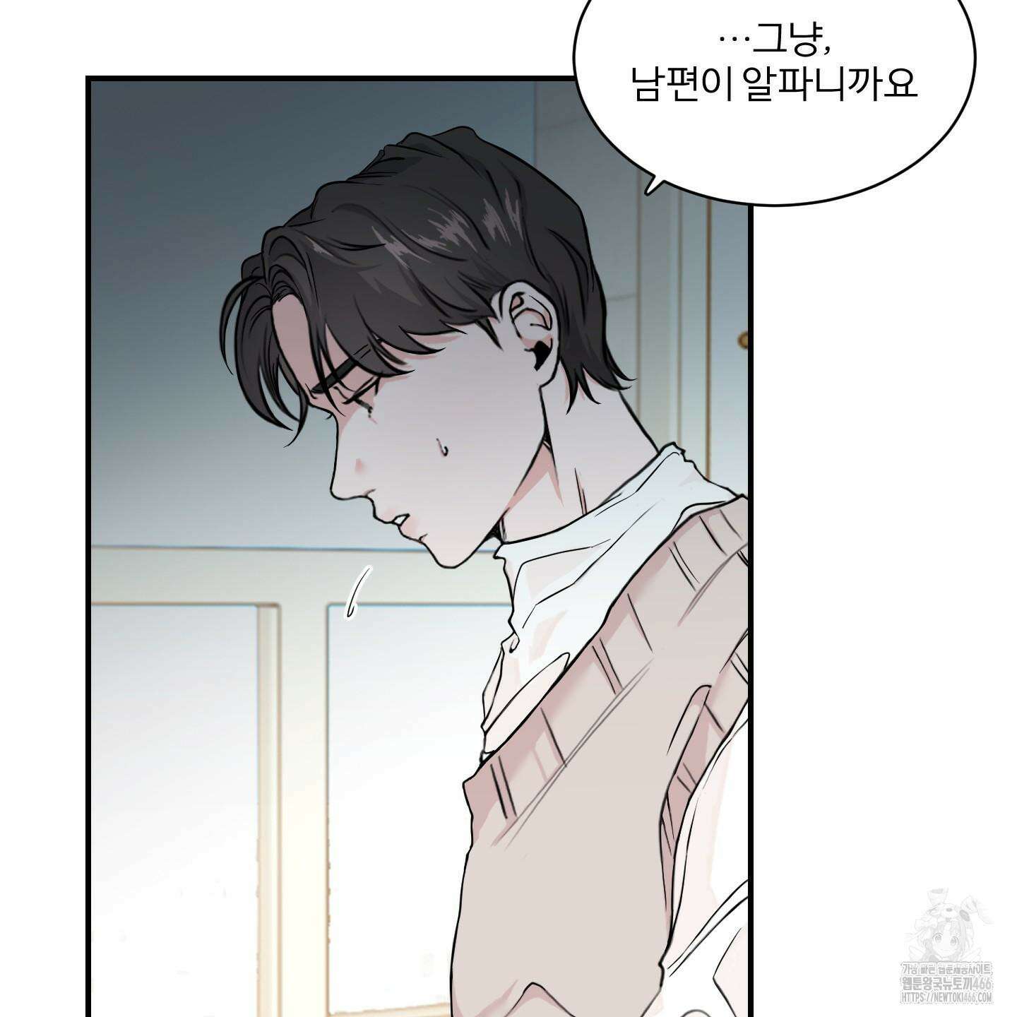 부부 페로몬 클리닉 1화 6
