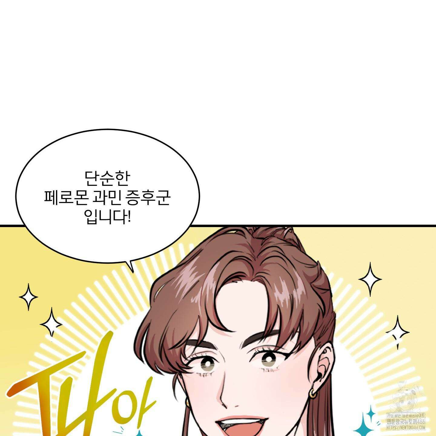 부부 페로몬 클리닉 1화 10