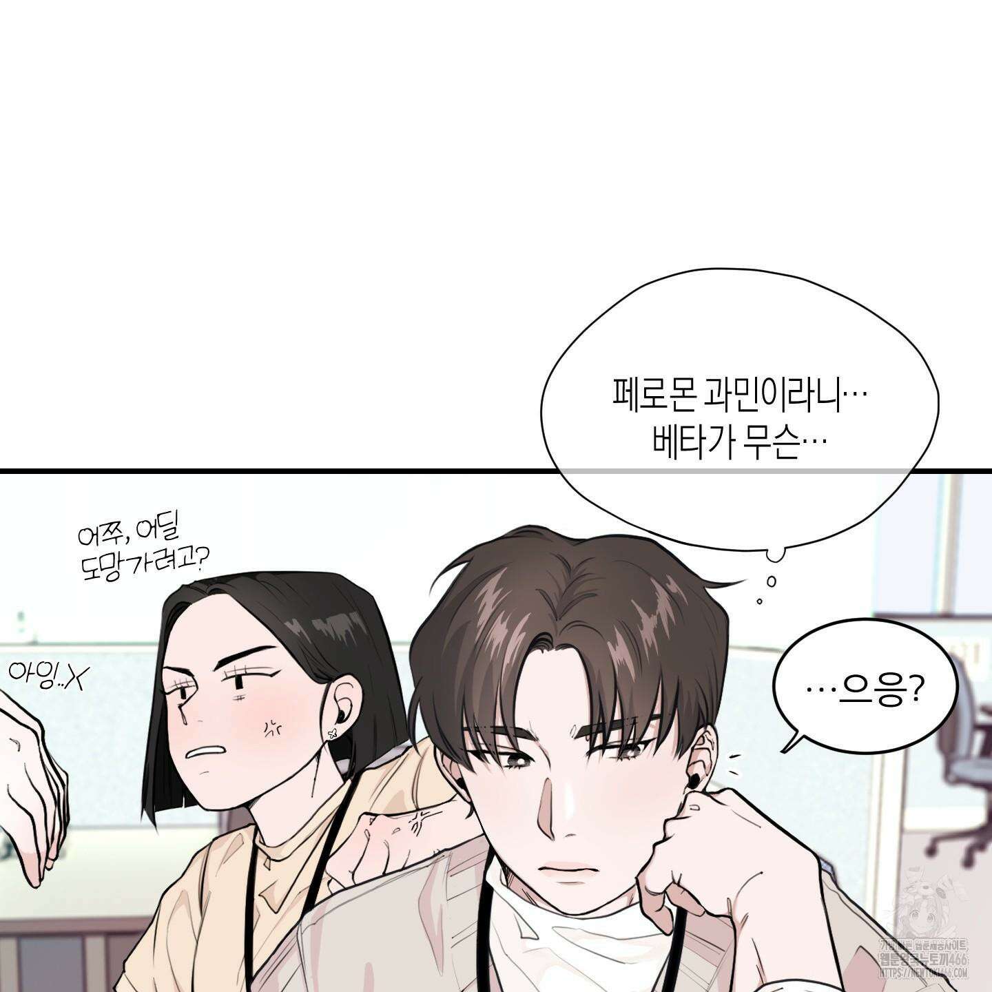 부부 페로몬 클리닉 1화 21