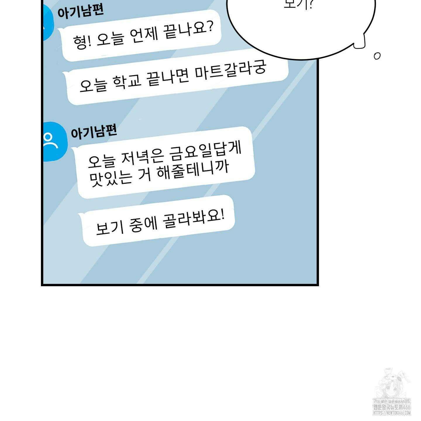 부부 페로몬 클리닉 1화 23