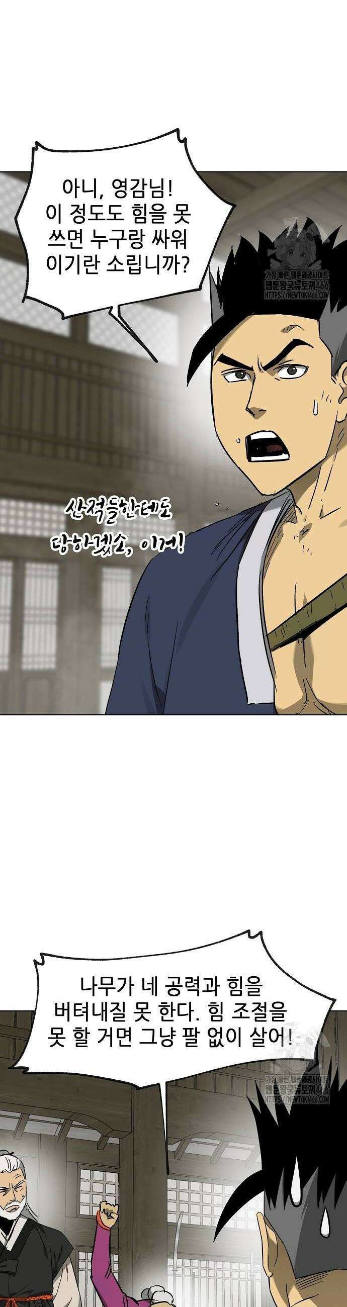 무한 레벨업 in 무림 시즌2 84화 10