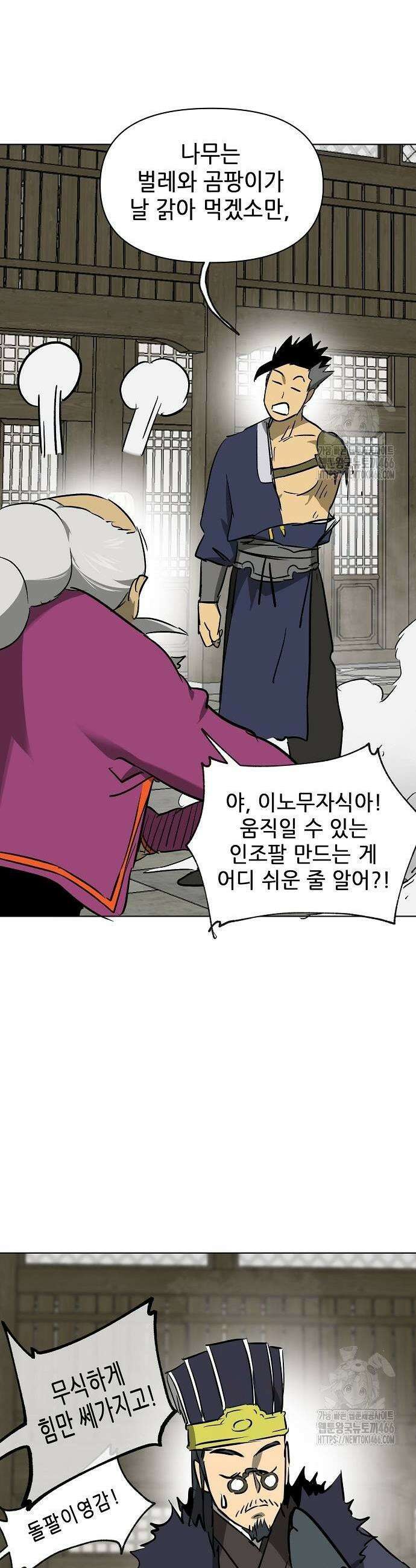 무한 레벨업 in 무림 시즌2 84화 13