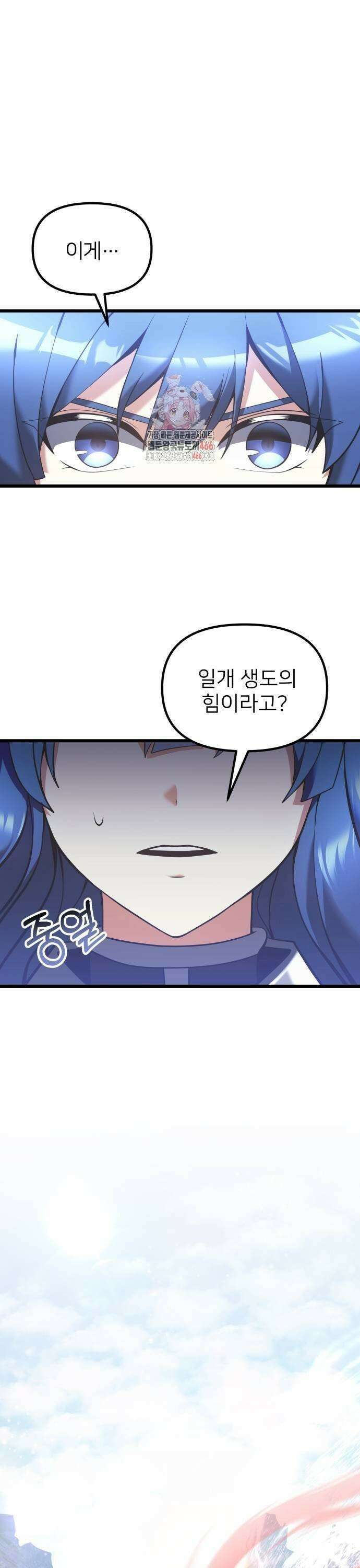 시한부 천재 암흑기사 88화 의심 1