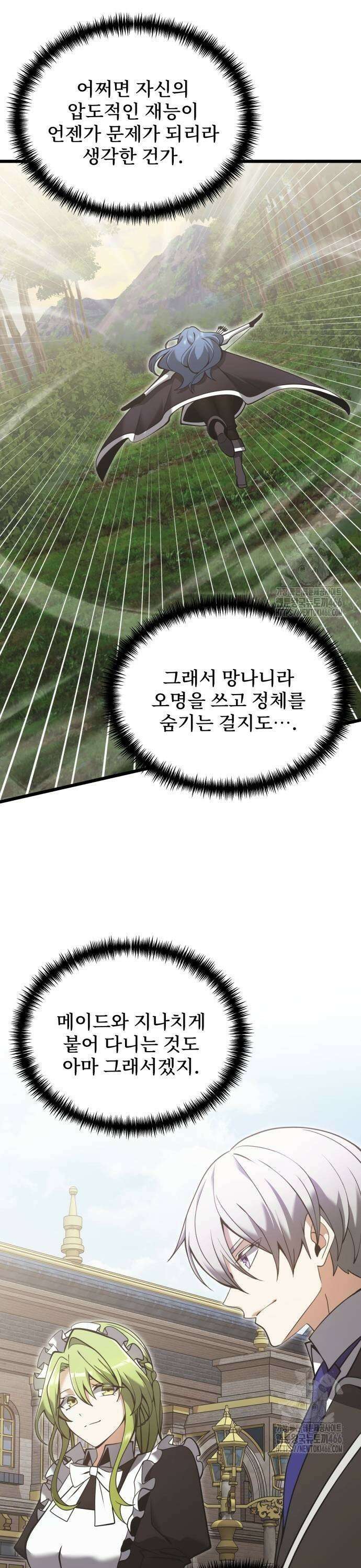 시한부 천재 암흑기사 88화 의심 7