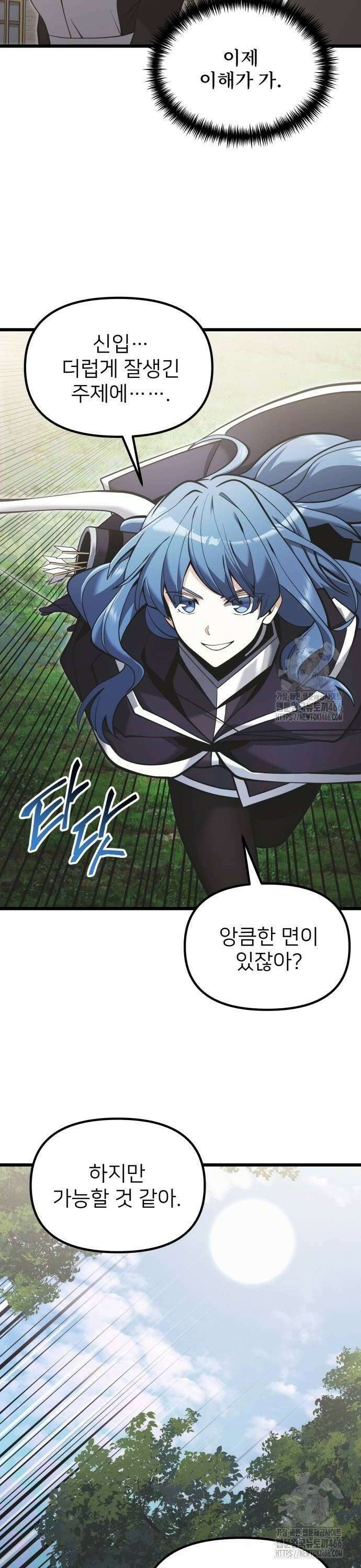 시한부 천재 암흑기사 88화 의심 8