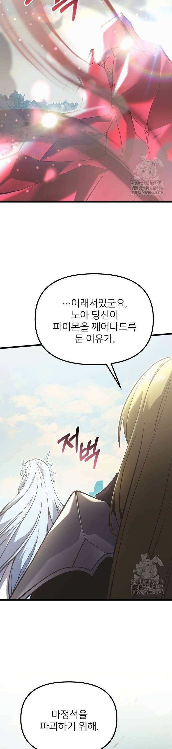 시한부 천재 암흑기사 88화 의심 13