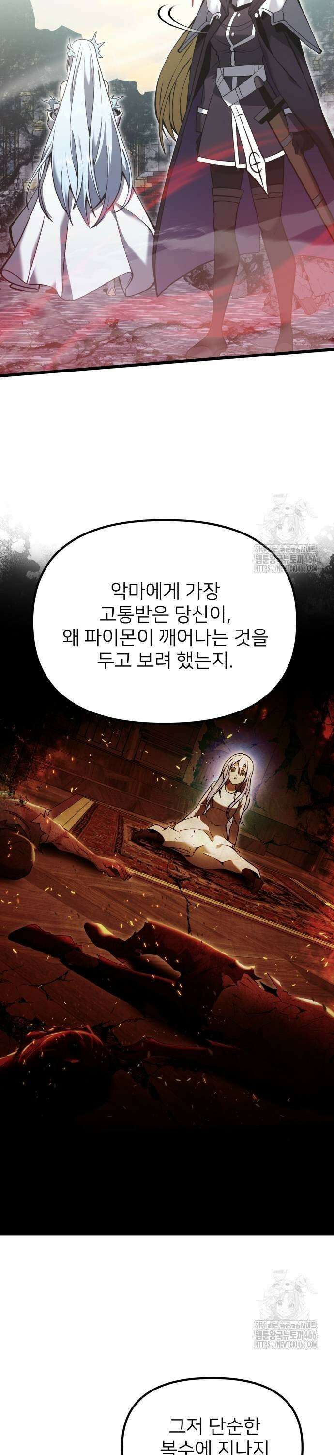 시한부 천재 암흑기사 88화 의심 15