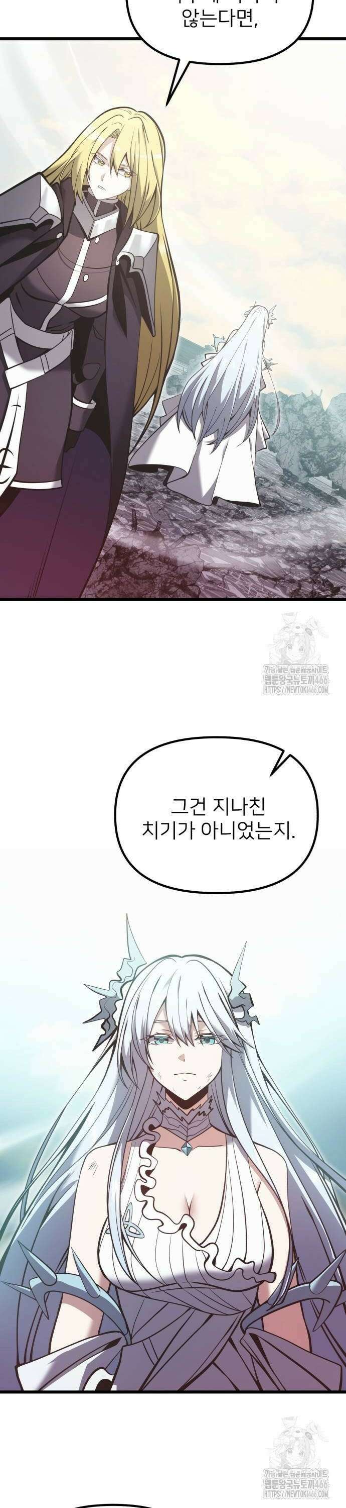 시한부 천재 암흑기사 88화 의심 16