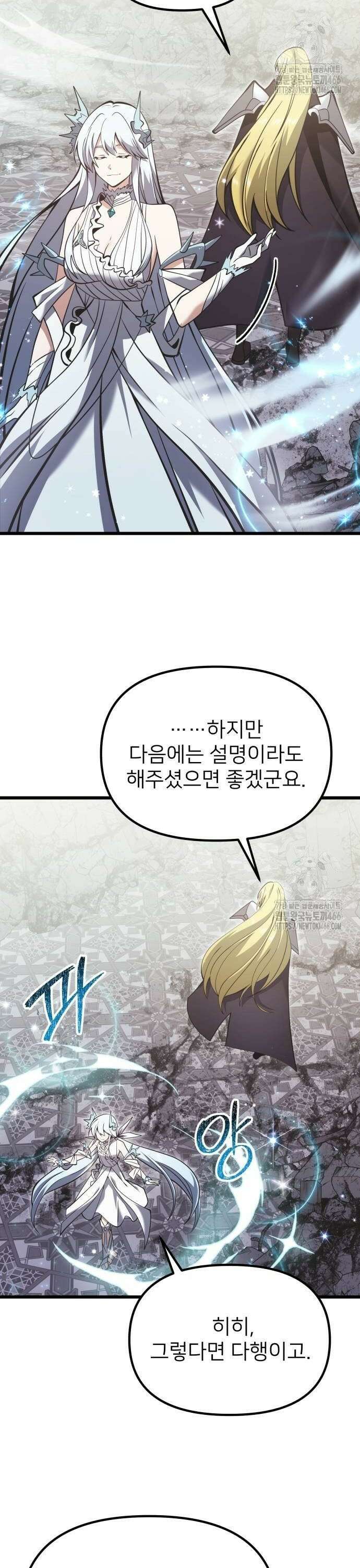 시한부 천재 암흑기사 88화 의심 18