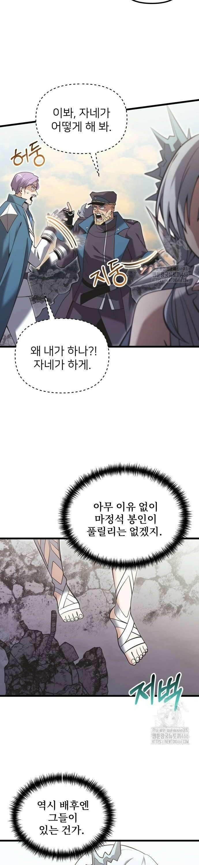 시한부 천재 암흑기사 88화 의심 30