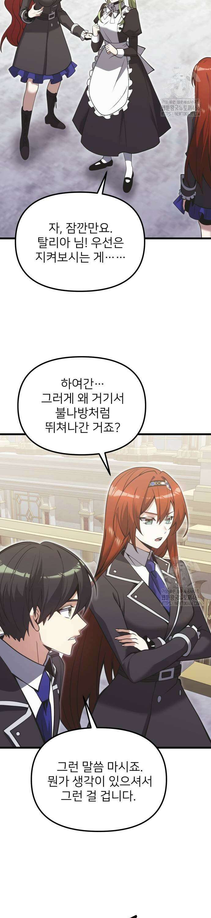 시한부 천재 암흑기사 88화 의심 35