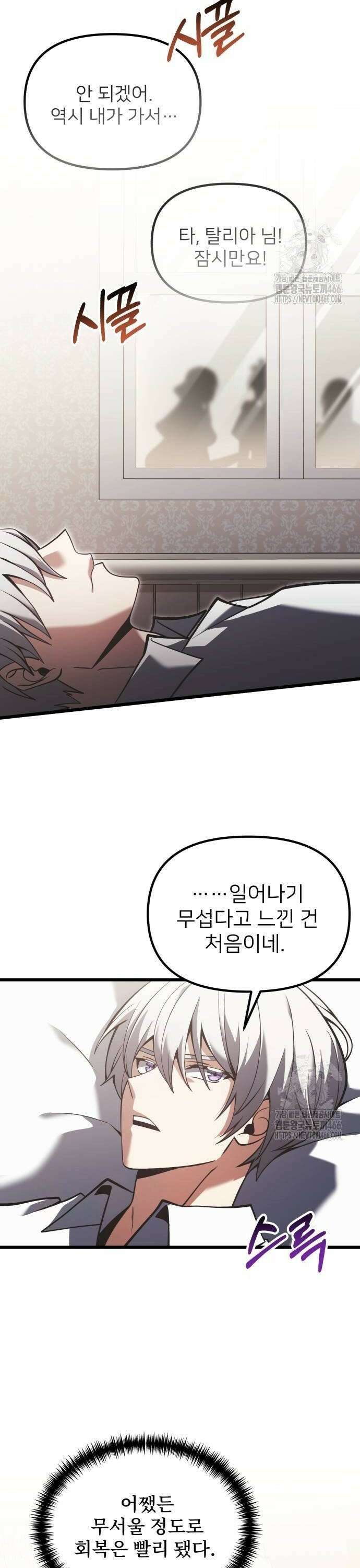 시한부 천재 암흑기사 88화 의심 36