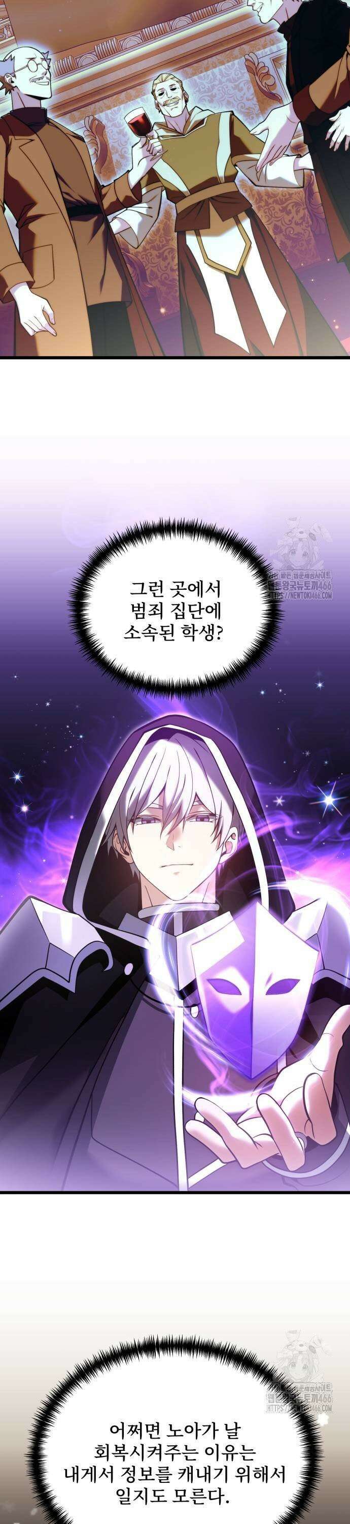 시한부 천재 암흑기사 88화 의심 39