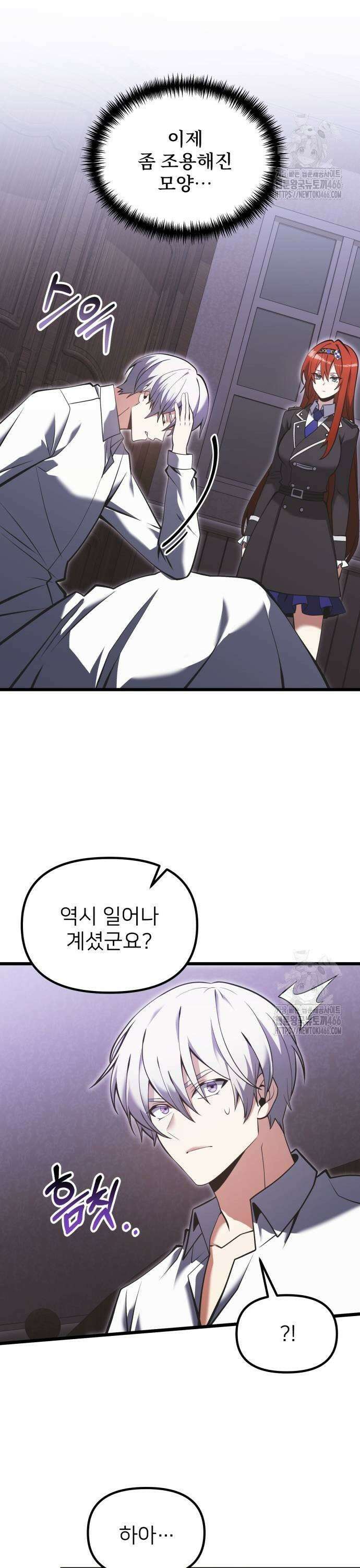 시한부 천재 암흑기사 88화 의심 43