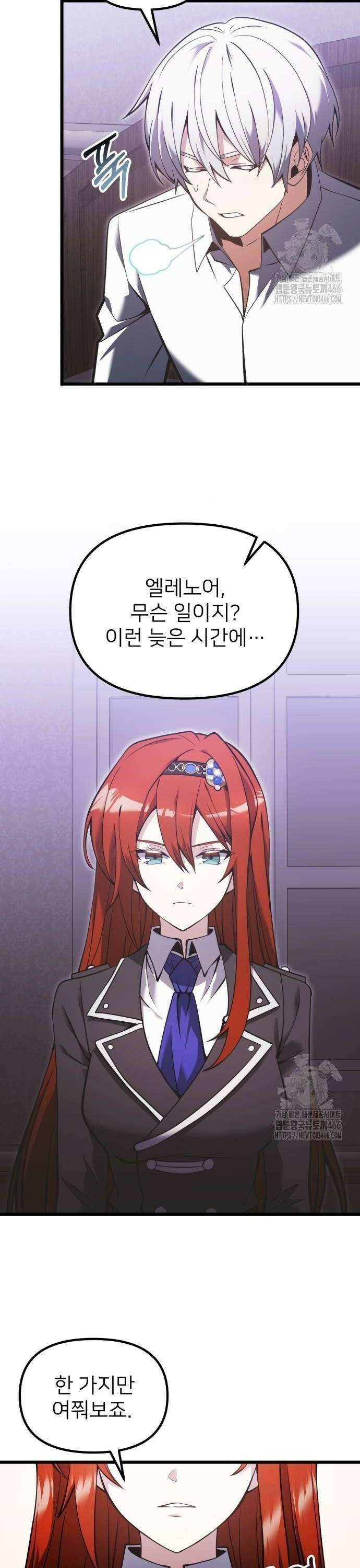 시한부 천재 암흑기사 88화 의심 44