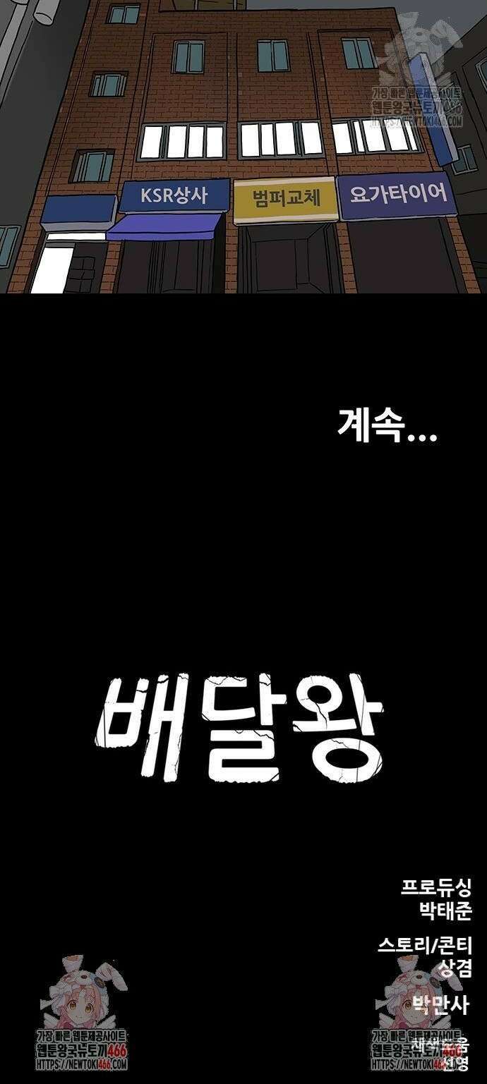 배달왕 78화 18