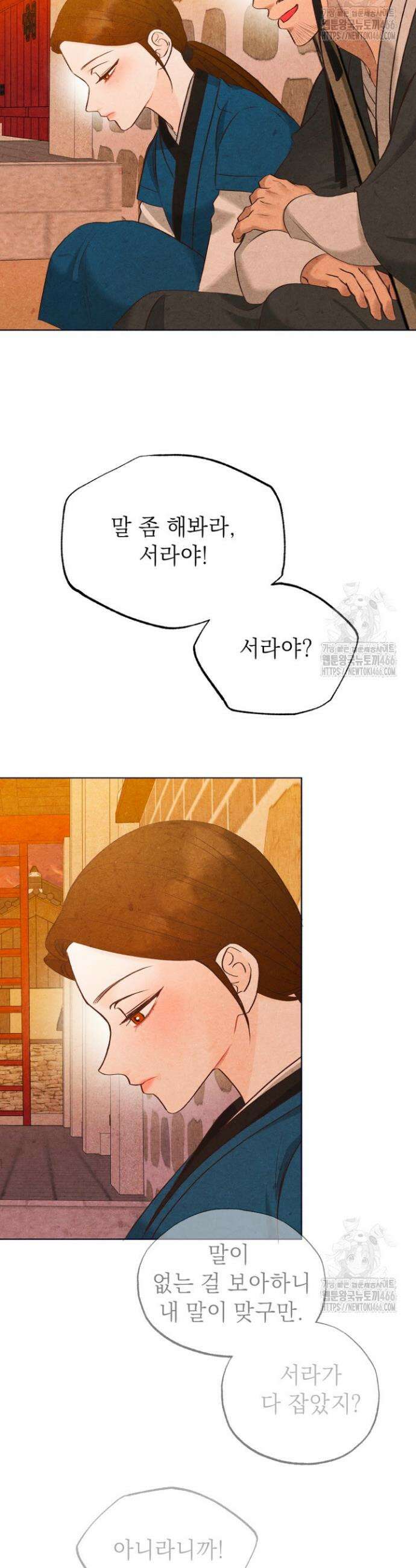 빈궁의 이중생활 5화 3