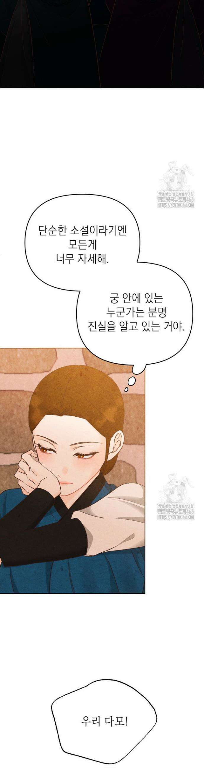 빈궁의 이중생활 5화 6
